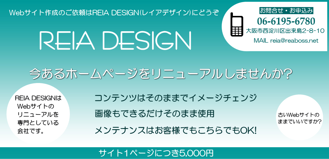 ホームページリニューアル レイアデザイン 格安 シンプル